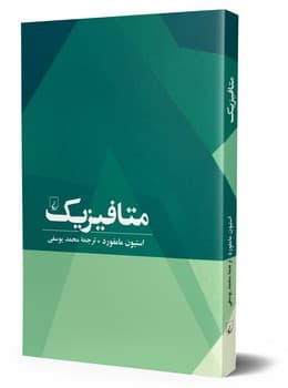 متافیزیک