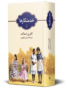 خدمتکارها