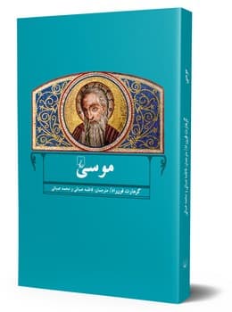 موسی