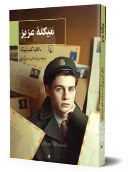 میکله عزیز
