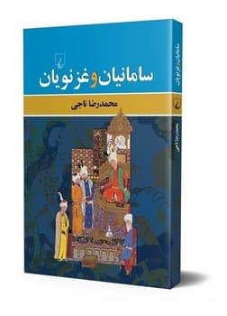سامانیان و غزنویان