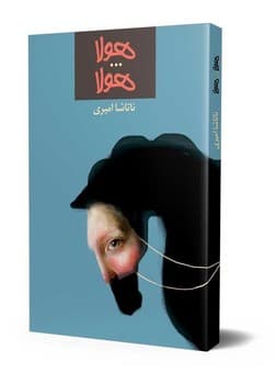 هولا... هولا