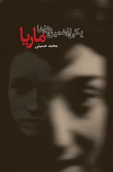 یکی از همین روزها ماریا