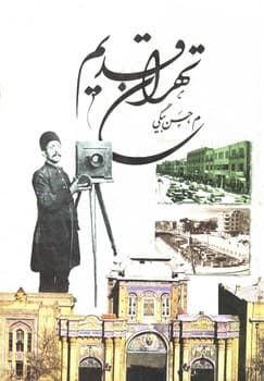 تهران قدیم
