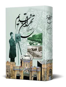 تهران قدیم