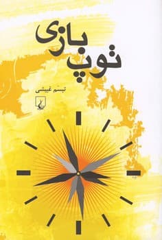 توپ بازی