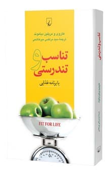 تناسب و تندرستی