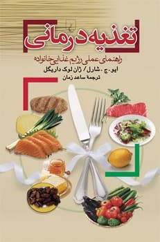 تغذیه درمانی