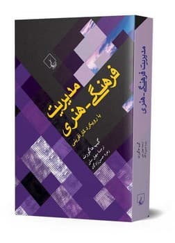 مدیریت فرهنگی-هنری