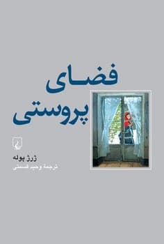فضای پروستی