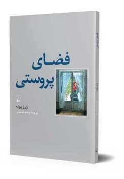 فضای پروستی