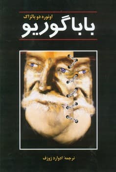 باباگوریو