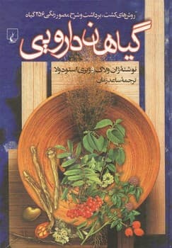 گیاهان داروئی