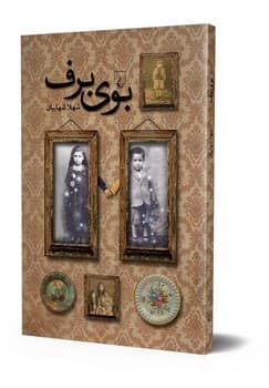 بوی برف