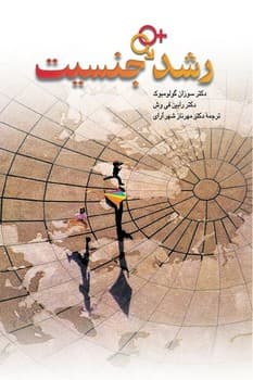 رشد جنسیت