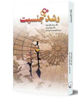 رشد جنسیت
