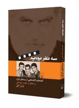 سه نفر بودیم