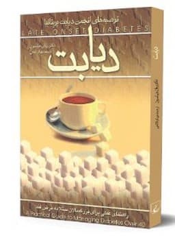 دیابت