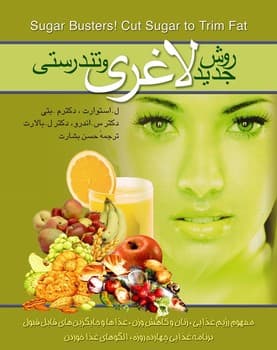 روش جدید لاغری و تندرستی