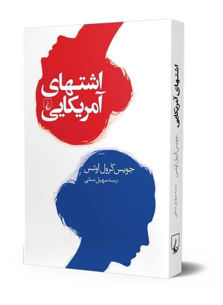 اشتهای آمریکایی