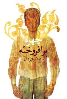 چهره: برافروخته