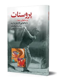 پروستات