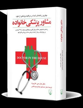 مشاور پزشکی خانواده