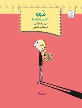 موو