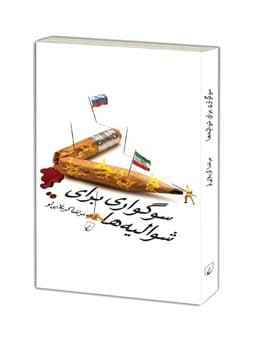 سوگواری برای شوالیه‌ها