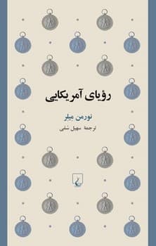 رویای آمریکایی
