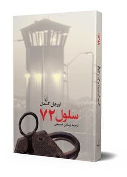 سلول 72