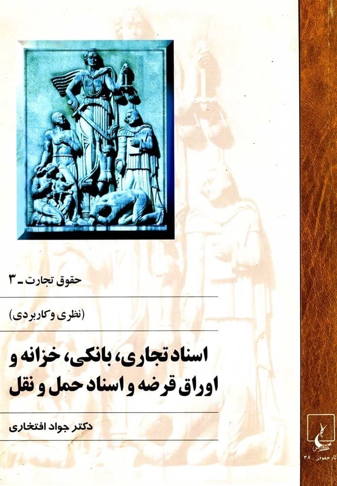 اسناد تجاری‌(بانکی‌،خزانه‌)