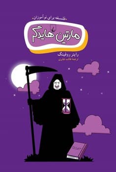 مارتین هایدگر