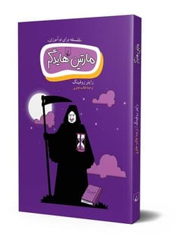 مارتین هایدگر
