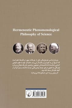 فلسفه علم پدیدارشناسی هرمنوتیک