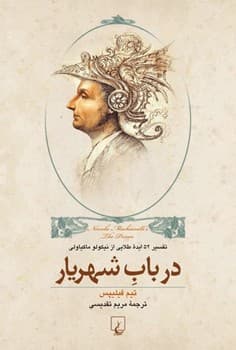 در باب شهریار