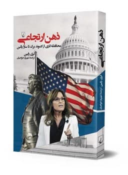 ذهن ارتجاعی