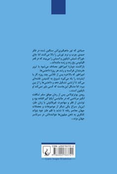 ناپلئون به جنگ داعش می‌رود