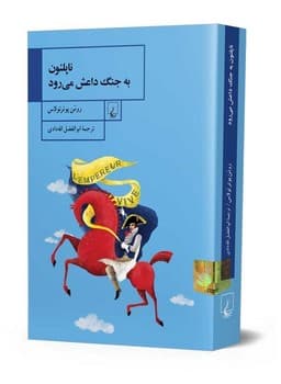 ناپلئون به جنگ داعش می‌رود