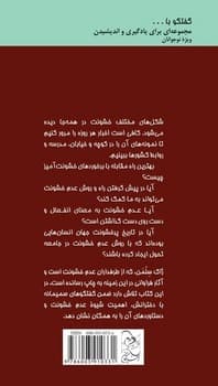 گفتگو با دخترهایم درباره عدم خشونت