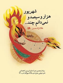 شهریور هزار و سیصد و نمی‌دانم چند...