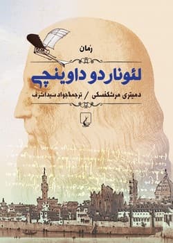 لئوناردو داوینچی