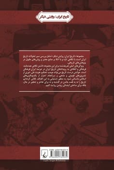 روایتی دیگر2... رواداری فرهنگی در عصر مغولان