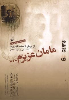 مامان عزیزم