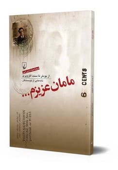 مامان عزیزم