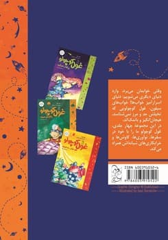 خواب‌های غول کوچولو2(بی‌خواب می‌شود)