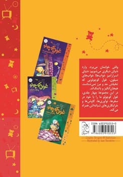 خواب‌های غول کوچولو4(توی‌خواب راه می‌رود)