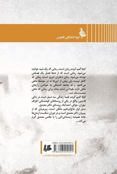 کجا گمم کردم