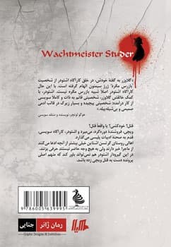معمای مرگ ویچی (کاراگاه اشتودر)