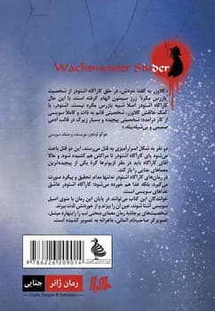 معمای منحنی تب (کاراگاه اشتودر)